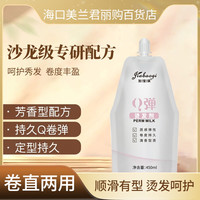 加宝琪Q弹三合一直卷通用烫补水发膏软化剂发型师专用