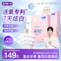舒客 卓效牙贴牙齿去黄亮白美牙贴片洁白炫白焕白-QJD
