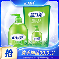 蓝月亮 芦荟抑菌洗手液 泡沫丰富滋润温和