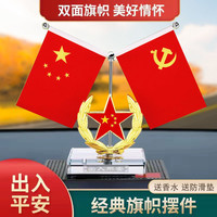 创意车载红旗香薰摆件精美车内装饰品汽车中控台摆饰汽车用品大全