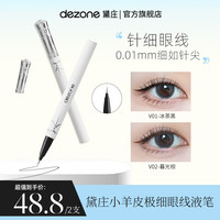 DEZONE 黛庄0.01针细仙女棒眼线液笔防汗新手神器流畅黑色棕色显色