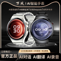 万风新款AI智能手表对话识景翻译录音导航红外遥控钢yx