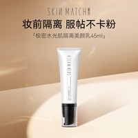 极密 水光肌隔离霜女保湿补水打底素颜霜6927