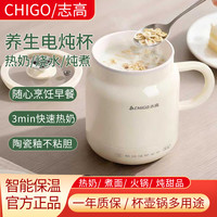志高 多功能智能电炖杯智控调温小型养生壶差旅炖煮电热杯恒热奶杯