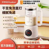 荣事达 破壁机新款豆浆机家用全自动免煮滤料理机多功能小型榨汁机