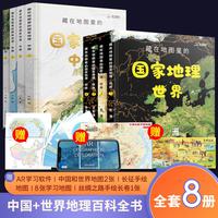 藏在地图里的国家地理世界中国 儿童自然地理历史科普百科全书籍