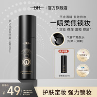 必艾奇 持久锁妆控油喷雾保湿温和无酒精定妆喷雾细雾持妆(LL001)