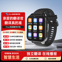 亲爱的翻译官 iTour智能翻译手表实时对话运动检测翻译器多功能