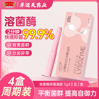 半边天 溶菌酶女性抑菌妇科凝胶补水温和护理
