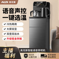 奥克斯 智能语音茶吧机高端2026新款冷热两用饮水机下置式家用烧水