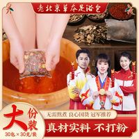 艾香村 老北京草本足浴包养生花椒泡脚包艾叶红花女生泡脚冬季泡脚