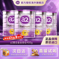 紫白金新西兰原装进口1/2/3/4段婴儿营养配方奶粉