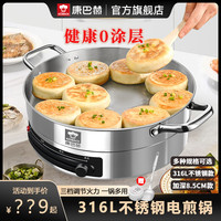 康巴赫 316L不锈钢电饼铛无涂层电煎锅烙饼多功能家用全自动大容量