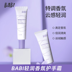 BABI 轻润香氛护手霜水润保湿留香不油腻便捷小支