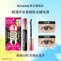 kiss me KISSME奇士美花盈美蔻睫毛膏防水防汗纤长浓密 单双支装