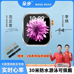 朵步健身运动智能手表30米防水多功能时尚大屏长续航