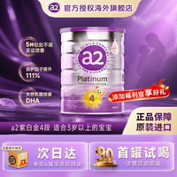 a2 紫白金4段新西兰进口3-12岁儿童成长益生元营养配方奶粉900g/罐