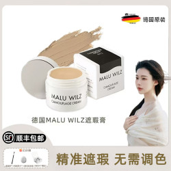 MALU WILZ 德国玛露遮瑕膏遮斑点痘印黑眼圈法令纹