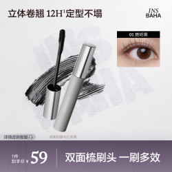 原色波塔双面梳睫毛打底睫毛膏卷翘纤长防水不晕染