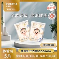 童冠军 小甜恬超薄大吸量尿不湿拉拉裤XL纸尿裤6XL试用装