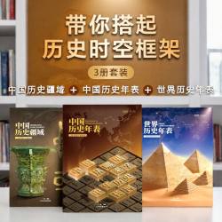 北斗 中国世界历史年表 中国历史疆域 地图