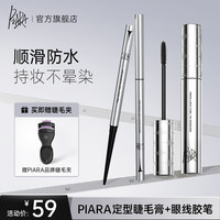 佩冉 二代睫毛膏新款眼线胶笔不晕染不脱妆防水初学者