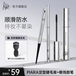 佩冉 二代睫毛膏新款眼线胶笔不晕染不脱妆防水初学者