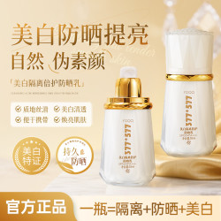YOQQ 美白隔离倍护防晒乳保湿防晒霜男女通用正品SPF50+PA+++