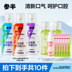 参半 益生菌清新漱口水清新口气温和不辣口瓶装500ml-ZZTY