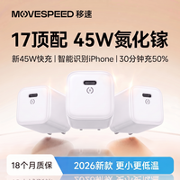 百亿补贴：移速 MOVESPEED 移速 45W充电器 氮化镓充头适配苹果17全系充电promax快充