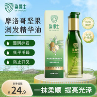染博士 清爽不油腻 修护毛躁干枯发丝 染博士柔顺亮泽
