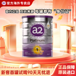 a2 紫白金一段新西兰原装进口0-6个月以下婴幼儿营养配方奶粉900g