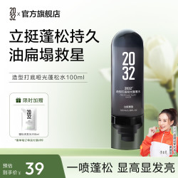 2032 免洗空气感蓬松喷雾控油快速去油蓬蓬粉自然高颅顶油头救急