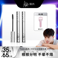 佩冉 二代睫毛膏piara纤长浓密卷翘防水速干持久不易晕染女