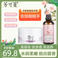 芳可蔓玫瑰抗皱精油洋甘菊倍润修护霜手部护理4件套紧致舒缓嫩肤