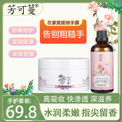 芳可蔓玫瑰抗皱精油洋甘菊倍润修护霜手部护理4件套紧致舒缓嫩肤