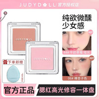 橘朵 单色腮红盘06纯欲腮红腮紫腮蓝显色膨胀色高光修容显白提亮女