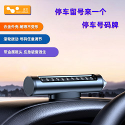 HELLOLEIBOO 滚轮号码停车牌带车载安全破窗锤可调节隐藏耐晒