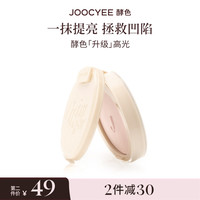 酵色 升级蜜粉腮红高光哑光显色不脱妆收缩色腮红