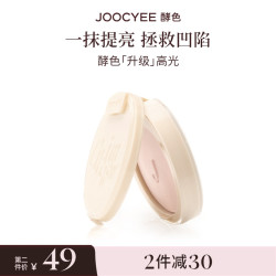 酵色 升级蜜粉腮红高光哑光显色不脱妆收缩色腮红