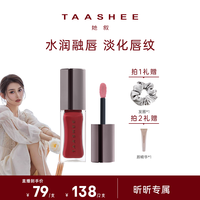 她叙 TAASHEE她叙淡彩润养唇釉口红水光镜面玻璃唇滋润保湿