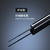 纤细睫毛膏刷头睫毛定型打底睫毛膏女防水纤长卷翘不晕染极细
