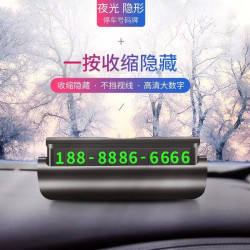 UNAIYA/优耐雅停车牌挪车号码牌夜光贴电话号码牌最新款车载用品