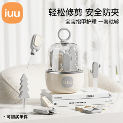 iuu 婴儿指甲剪套装防夹肉宝宝指甲刀钳神器指甲锉安全新生儿童