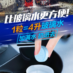 巴孚 玻璃水泡腾片汽车车用浓缩玻璃泡腾片清洁剂去油膜虫胶固体雨刷精