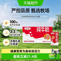 三元 纯牛奶牛奶整箱口感丝滑中华优质营养250ml*24盒