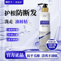 腾药 防脱去屑修护强根固发洗发水植物萃取滋养