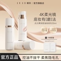 姬玖 JEJO柔润控油妆前乳30ml隔离隐形毛孔素颜霜持妆提亮