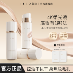 姬玖 JEJO柔润控油妆前乳30ml隔离隐形毛孔素颜霜持妆提亮