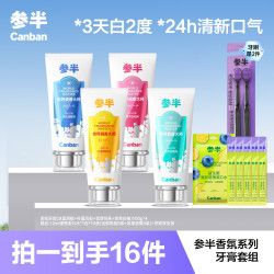 参半 香氛美白牙膏清新口气留香去除色渍含氟防龋护齿100g-c05